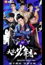 Молодая кровь