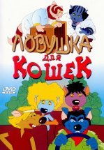 Ловушка для кошек