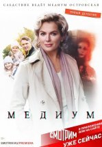 Медиум