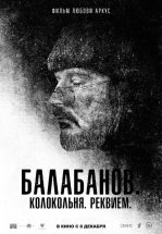 Балабанов. Колокольня. Реквием