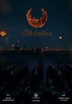 Королевства огня