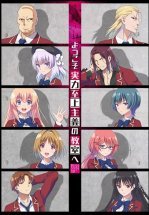 Добро пожаловать в класс превосходства