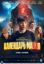 Календарь ма(й)я