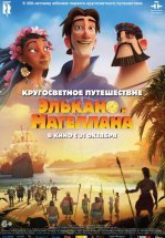 Кругосветное путешествие Элькано и Магеллана