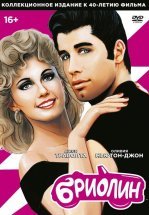Бриолин