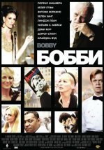 Бобби