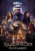 Рынок рабов