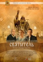 Святитель