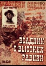 Бродяга высокогорных равнин