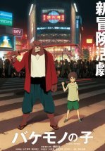 Дитя чудовища