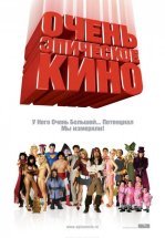 Очень эпическое кино