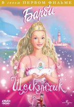 Барби и щелкунчик