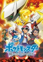 Покемон: хроники Аркеуса