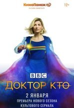 Доктор Кто
