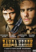 Банда Келли