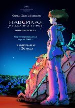 Навсикая из долины ветров