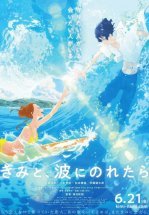 Оседлать волну с тобой