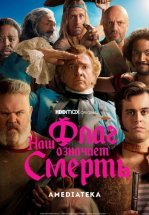 Наш флаг означает Смерть