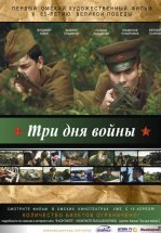 Три дня войны