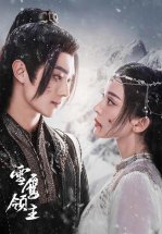 Лорд Сюэ Ин