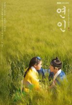 Возлюбленные