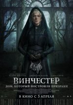 Винчестер. Дом, который построили призраки