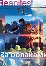 За облаками