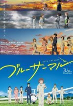 Влюбленные в небеса